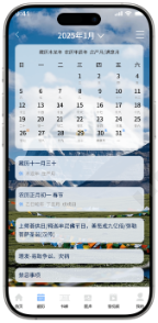 应用日历界面预览